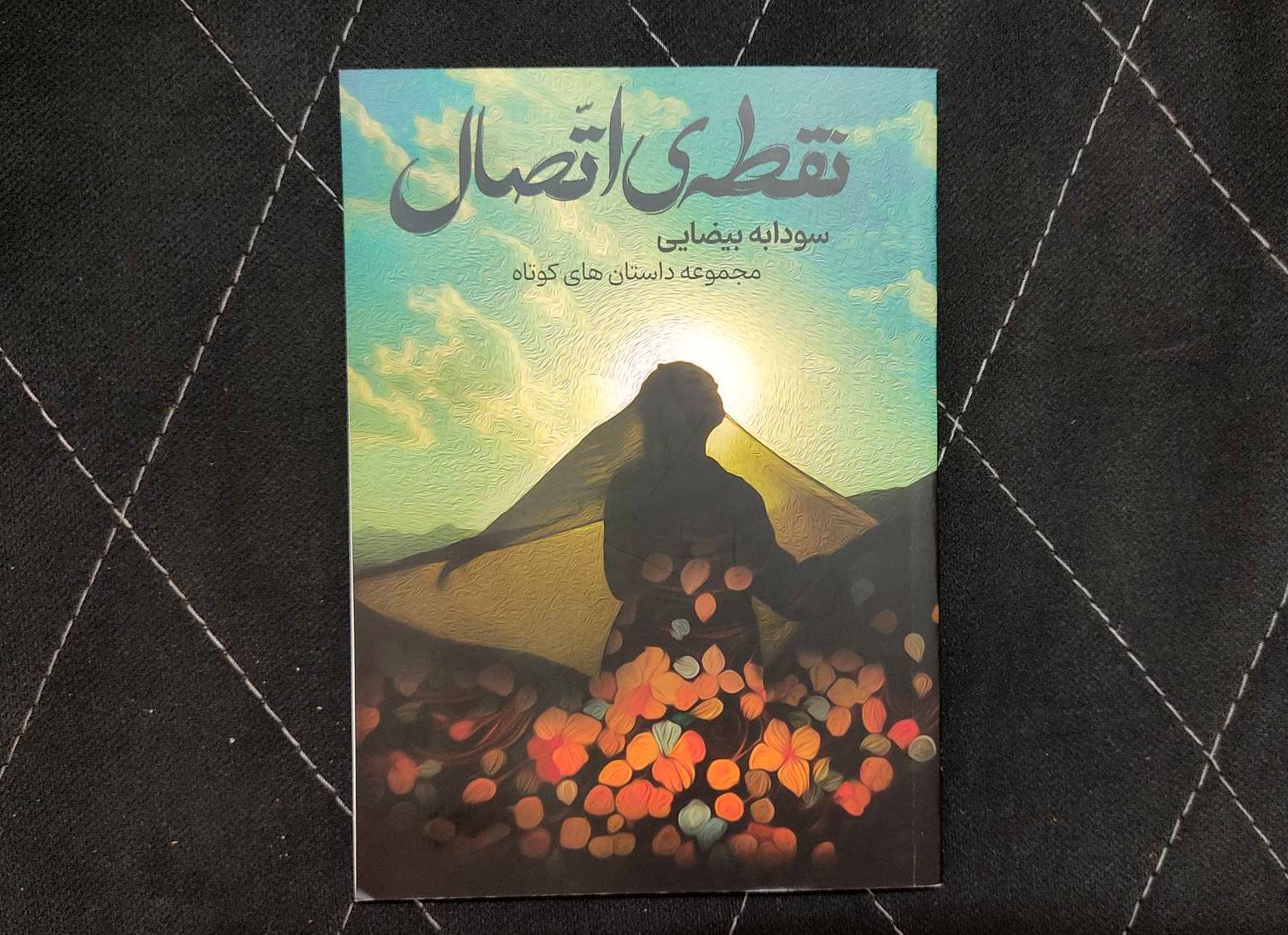 شخصیت‌های «نقطه اتصال» از من بیگانه نیستند/ داستان‌نویسی در روند بازیگری من تأثیر مثبت داشت