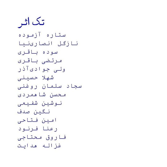 کدام نمایشگاه های هنری امروز افتتاح شدند؟