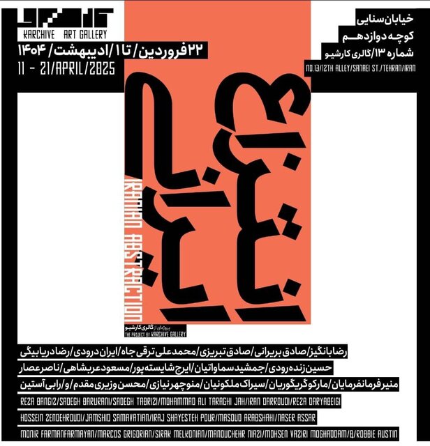 کدام نمایشگاه های هنری امروز افتتاح شدند؟