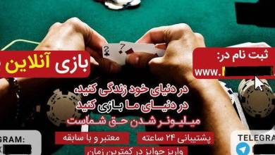 تجارت سیاه در سایت‌های شرط‌بندی