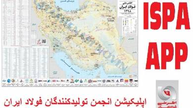 بخشنامه‌ها و مقررات فولادی را در تلفن همراه خود داشته باشید