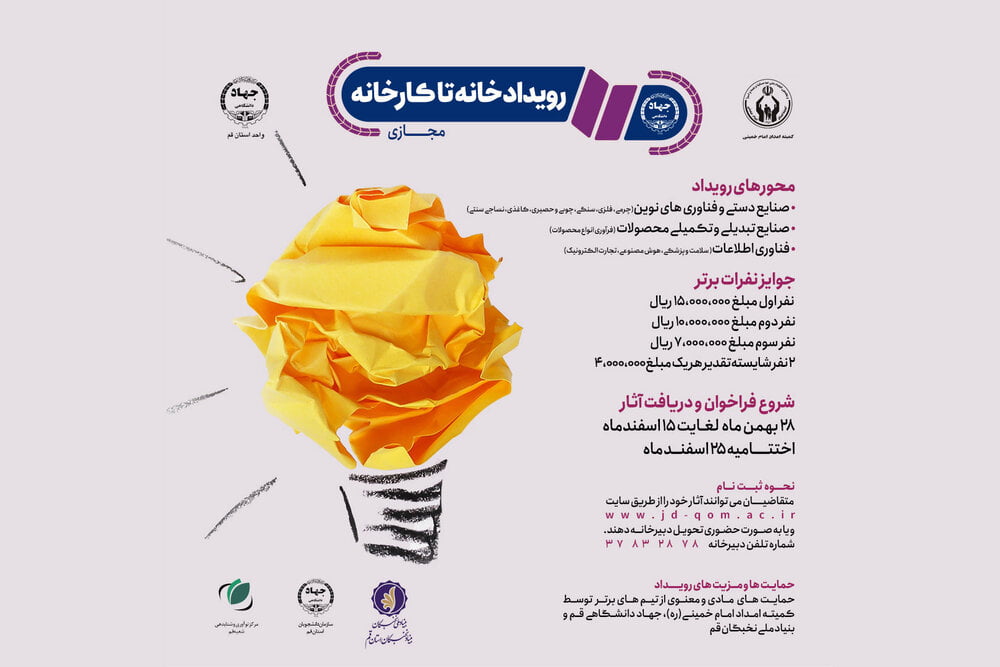 رویداد خانه تا کارخانه برگزار شد