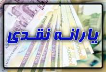 تکذیب خبر «آغاز پیش‌ثبت نام جاماندگان یارانه نقدی »
