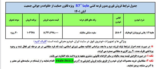 فروش جکپات هیما S7 بدون قرعه کشی فقط برای مادران