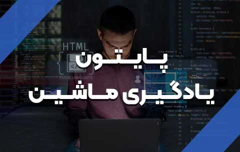 Python training for machine learning