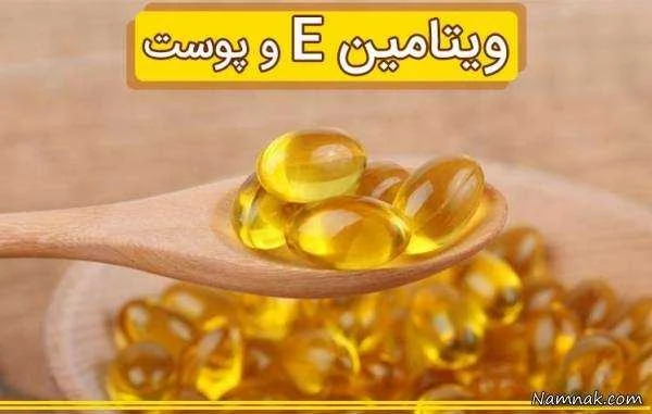 ویتامین چروک پوست