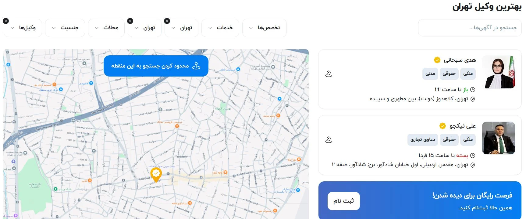معرفی بهترین وکلای تهران در سایت تخصصی ایران وکلا