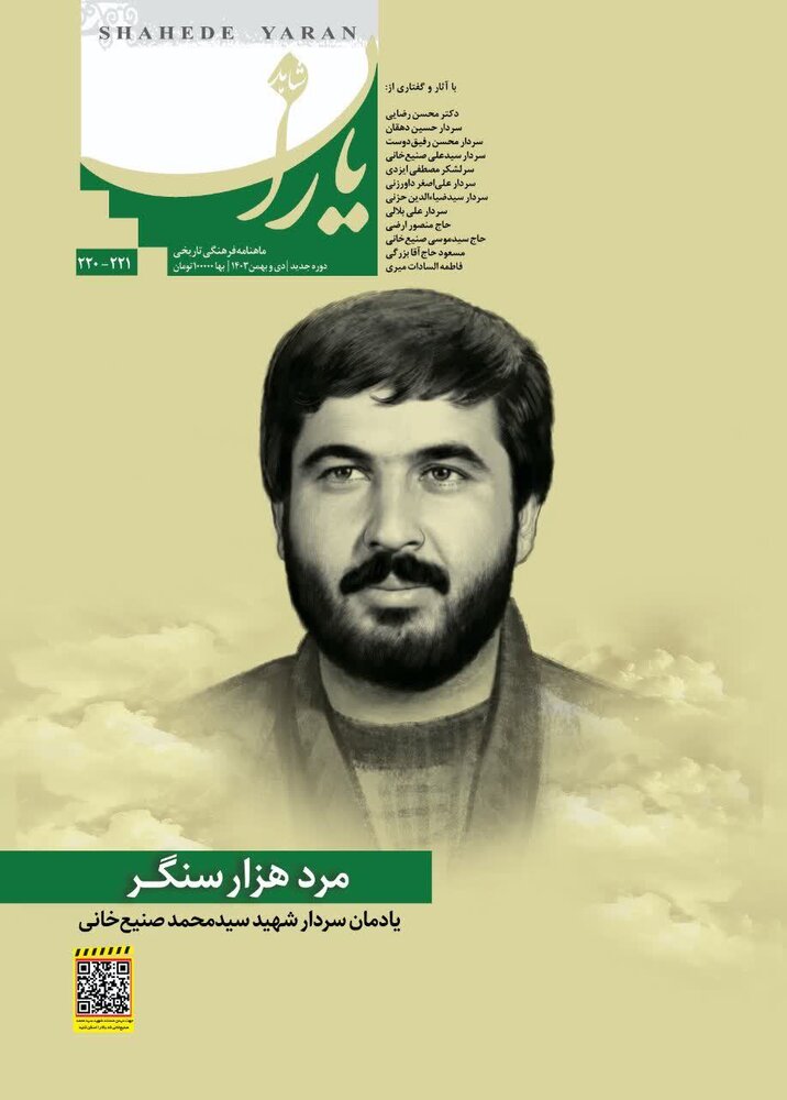 شماره جدید ماهنامه «شاهد یاران» منتشر شد